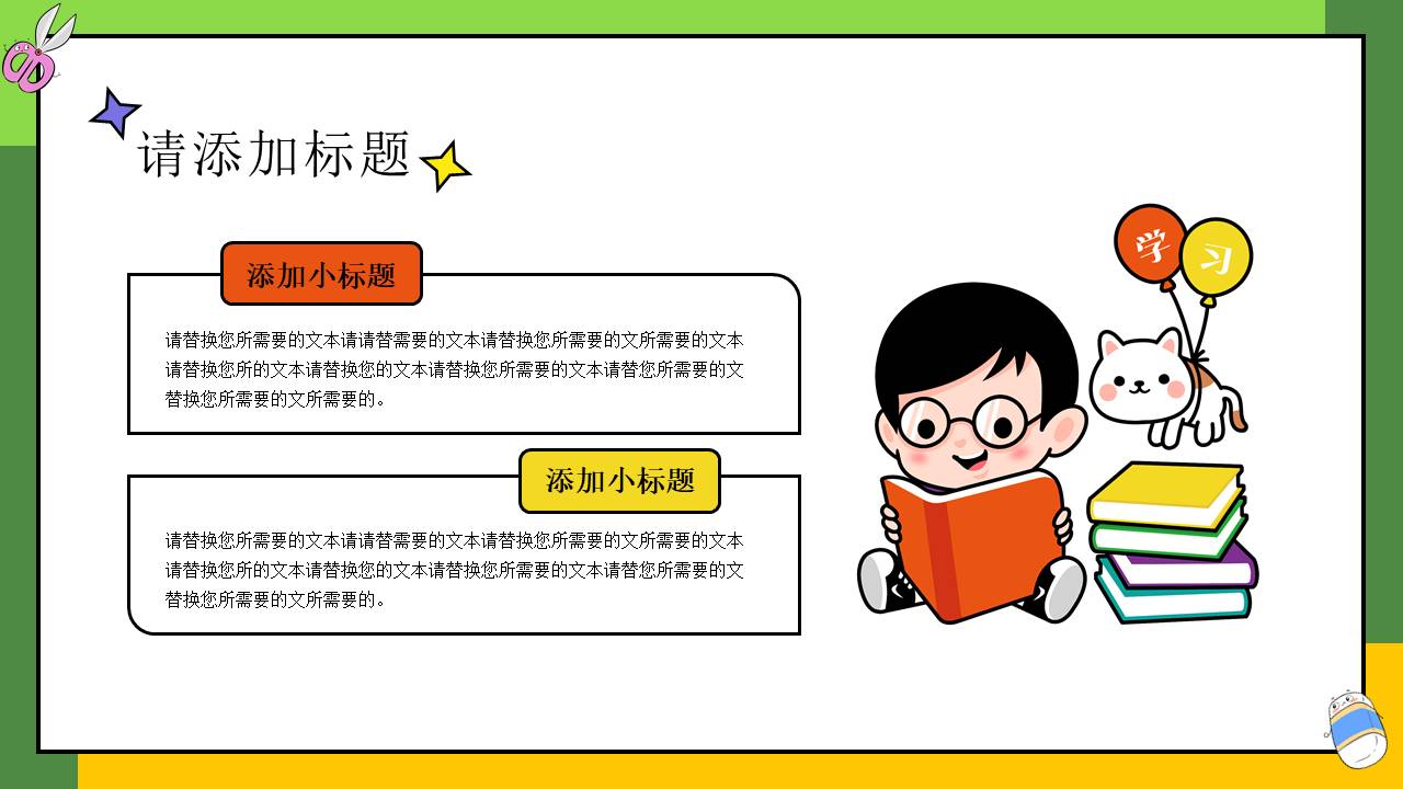 开学系列 (15).pptx